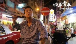 四平青年4在线观看,在线热血青春，激情燃烧岁月